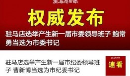 驻马店最新爆料,揭秘神秘事件背后的真相