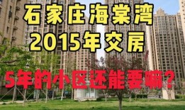 石家庄交房最新爆料,揭秘最新爆料背后的真相与挑战