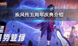 火影周年爆料最新消息,全新剧情、角色揭秘，敬请期待！