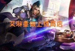 王者新皮肤爆料最新艾琳,艾琳新皮肤惊艳亮相，王者峡谷再添传奇风采