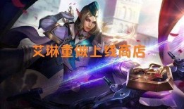 王者新皮肤爆料最新艾琳,艾琳新皮肤惊艳亮相，王者峡谷再添传奇风采