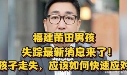 莆田小孩爆料事件最新,揭开校园霸凌背后的真相
