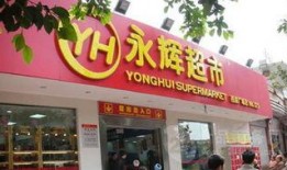 贵阳永辉超市最新爆料,神秘优惠活动即将揭晓！