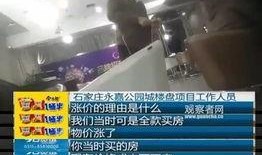 石家庄交房最新爆料,揭秘最新爆料背后的真相与挑战