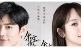 杨紫和肖战最新爆料热评,粉丝热议不断！