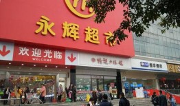 贵阳永辉超市最新爆料,神秘优惠活动即将揭晓！