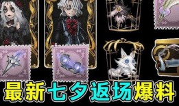 第五人格最新七夕爆料,浪漫邂逅，惊悚求生